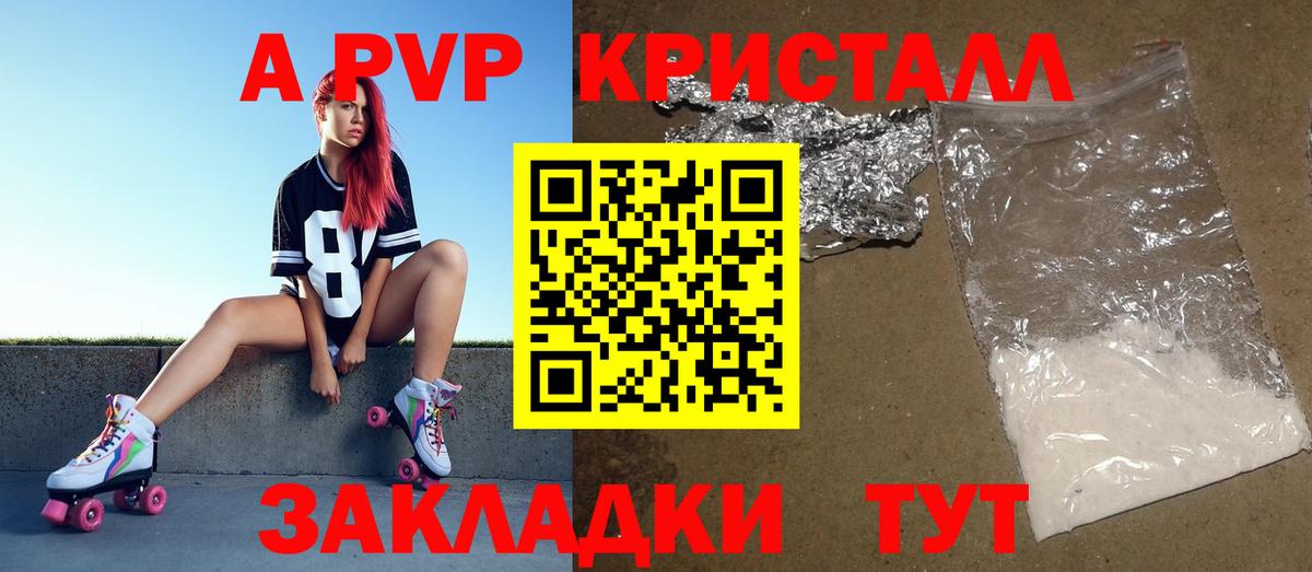 А ПВП кристаллы  A-PVP Crystall  где продают наркотики  A-PVP мука  Вязники 