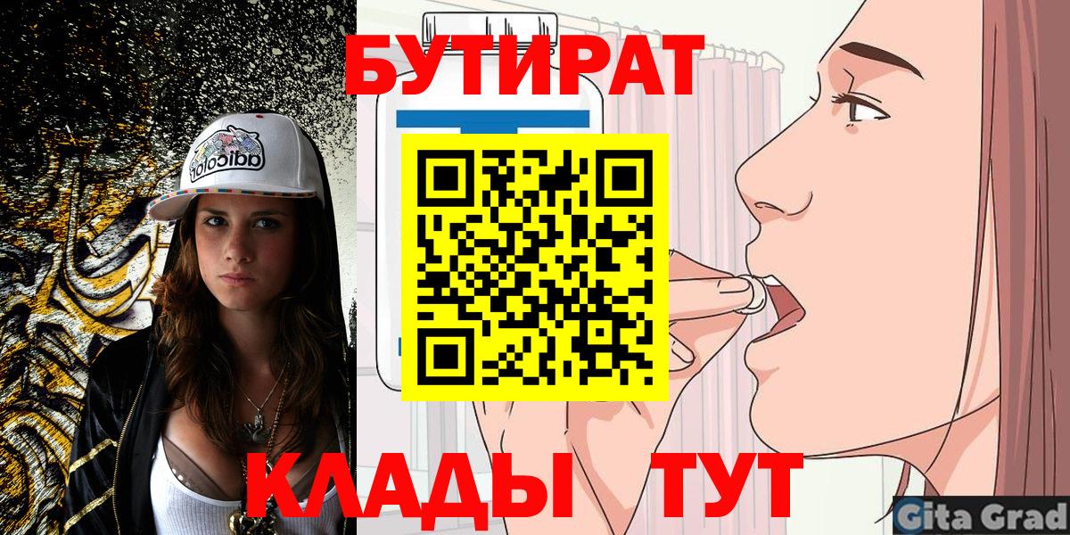 БУТИРАТ бутандиол Вязники