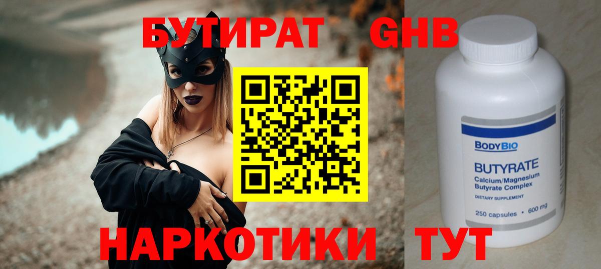 Вязники  Бутират бутандиол  Вход с VPN 