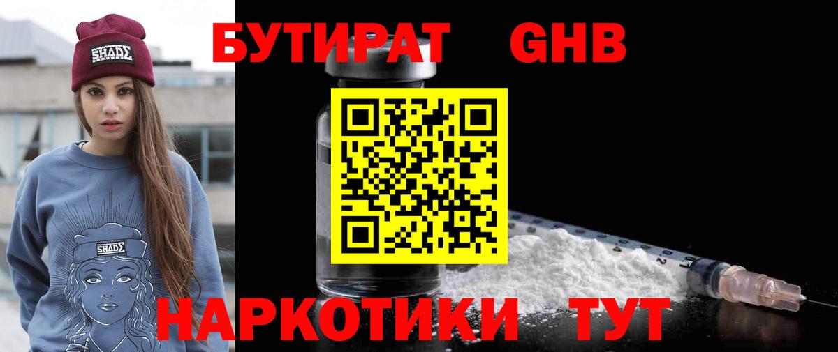 Бутират BDO Вязники