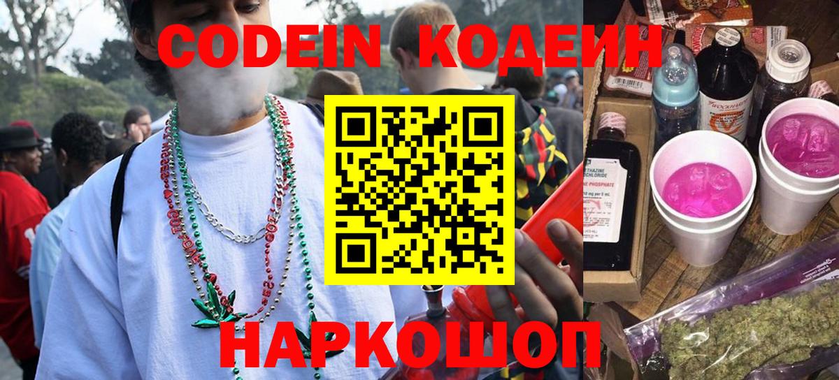 Кодеиновый сироп Lean напиток Lean (лин)  Вход с VPN  Вязники 