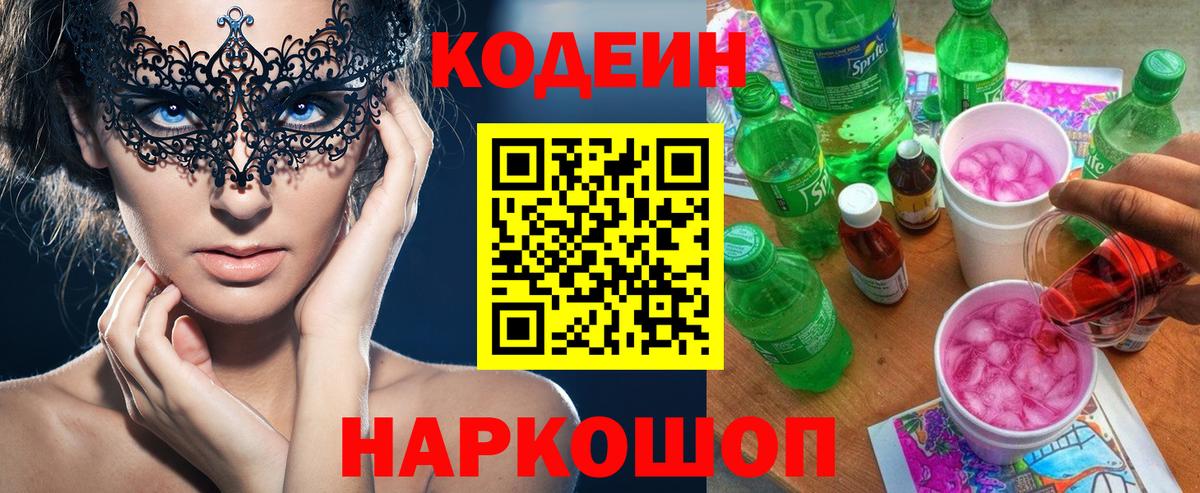 Кодеин Purple Drank  Вязники 