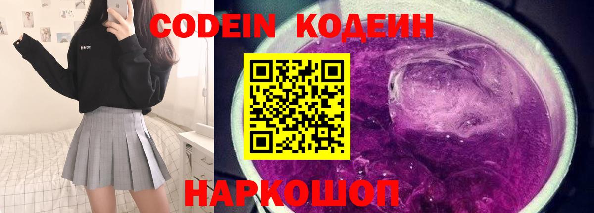 Кодеиновый сироп Lean Purple Drank Вязники