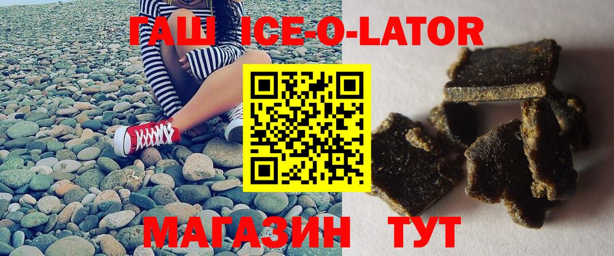 ГАШИШ Ice-O-Lator Вязники