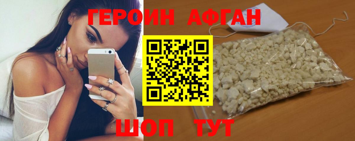Героин афганец Вязники