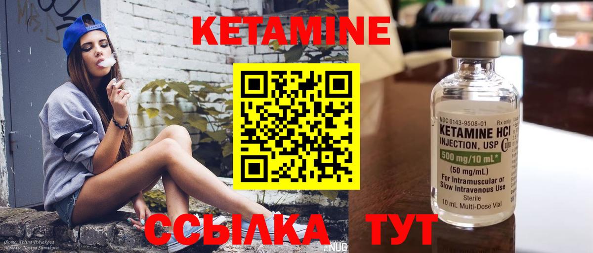 Кетамин ketamine Вязники