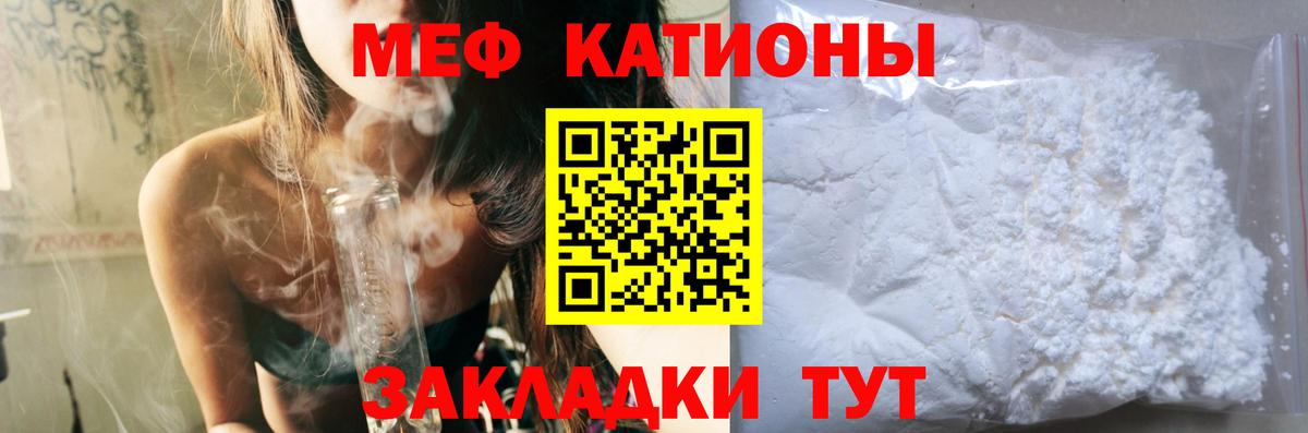 Меф мяу мяу мука Вязники