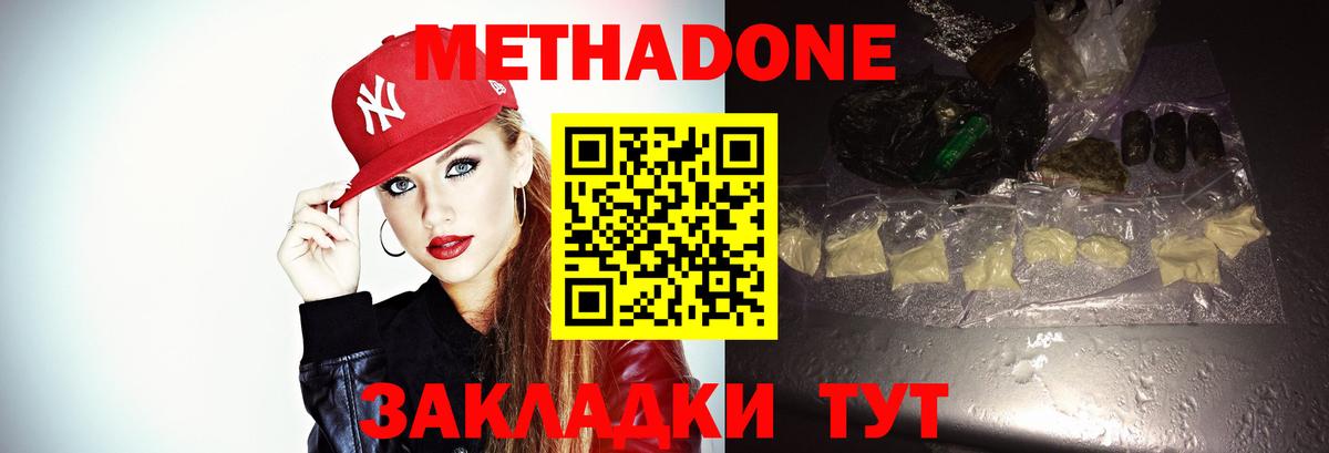 МЕТАДОН methadone  Метадон VHQ  Вязники 